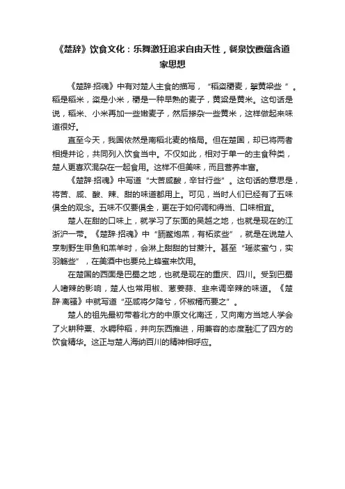 《楚辞》饮食文化：乐舞激狂追求自由天性，餐泉饮霞蕴含道家思想