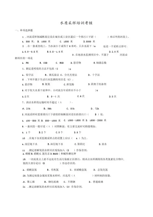 水质采样培训考核题和答案