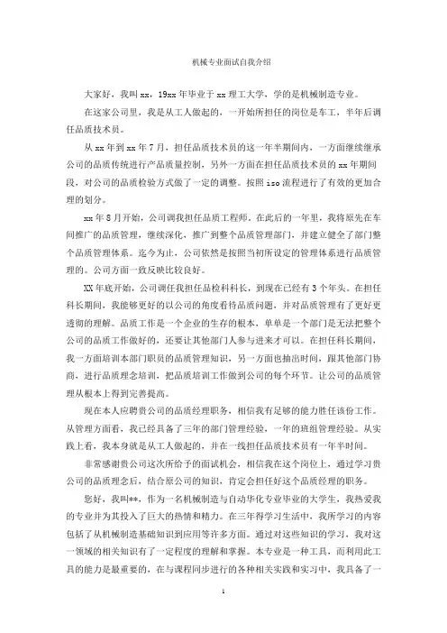 机械专业面试自我介绍