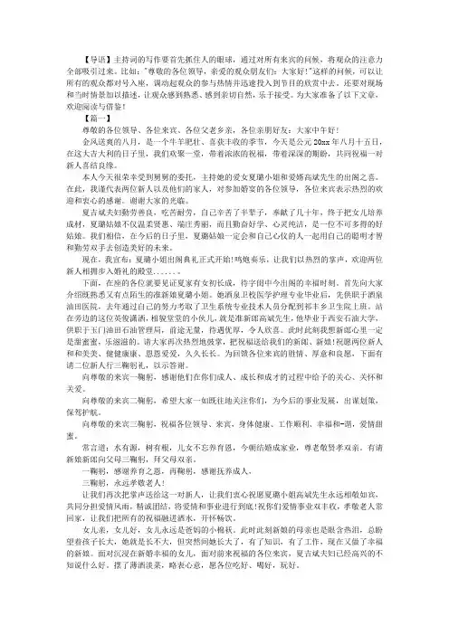 出阁仪式主持词优秀范文