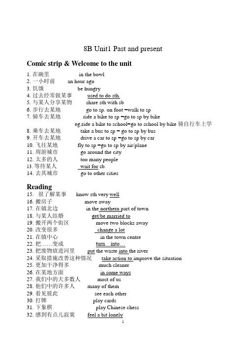 译林版英语八下Unit1短语句型语法
