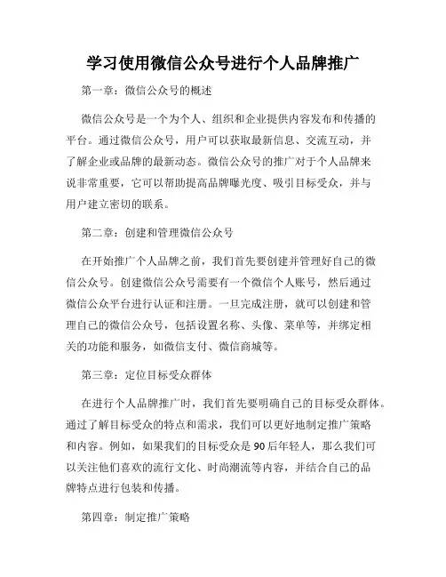 学习使用微信公众号进行个人品牌推广