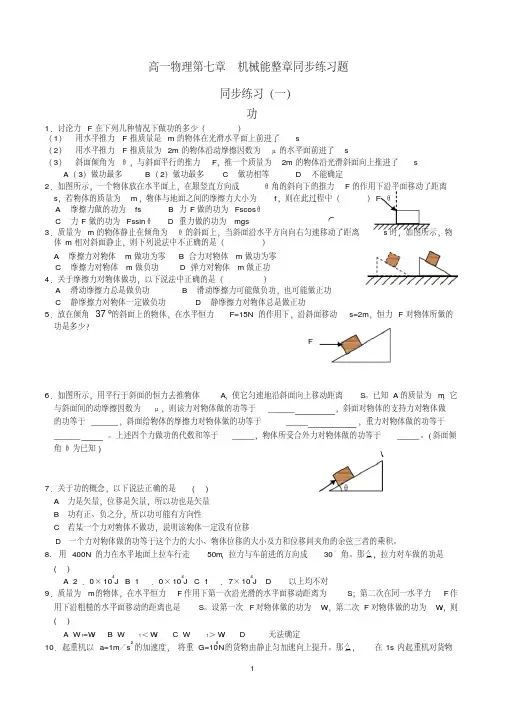 高一物理必修二第七章机械能整章同步练习(word文档+参考答案)