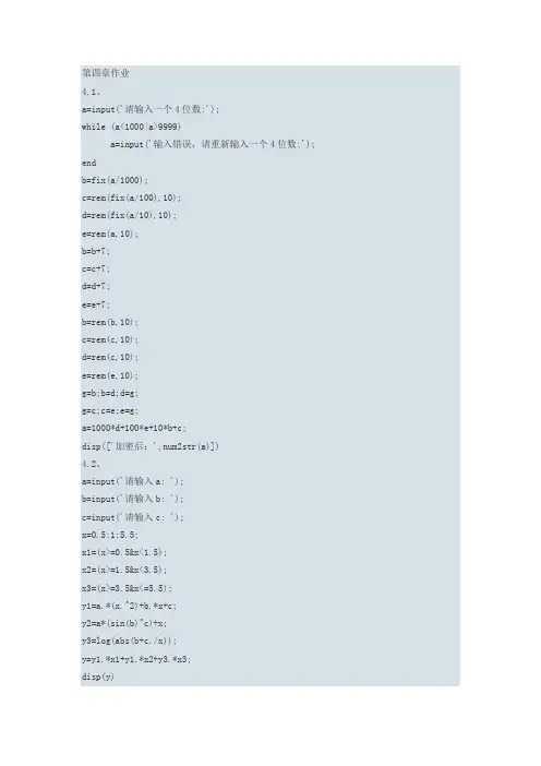 MATLAB课后实验答案