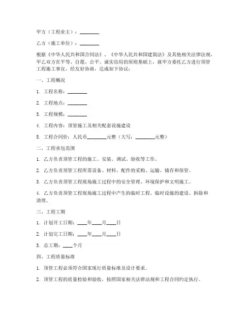 顶管工程施工合同协议书