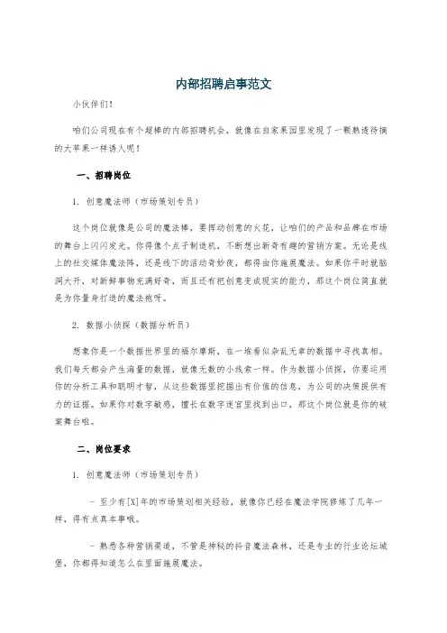 内部招聘启事范文