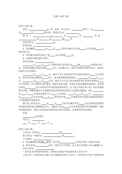 民事上诉状7篇