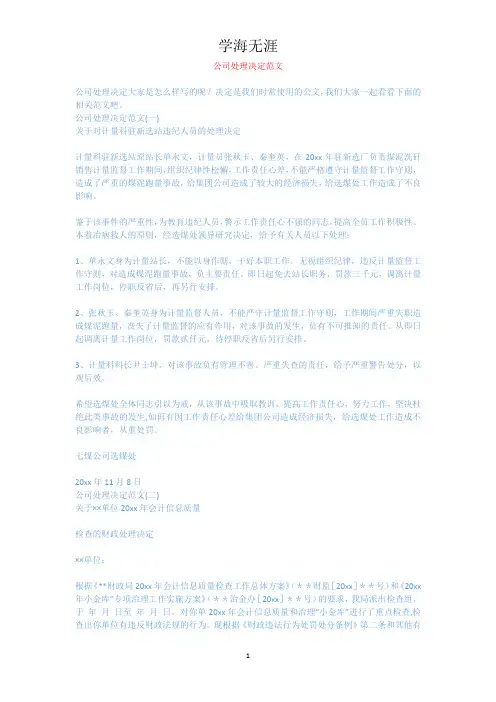 公司处理决定范文.docx