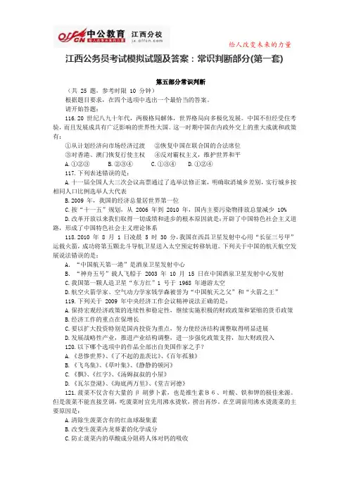 江西公务员考试模拟试题及答案：常识判断部分(第一套)