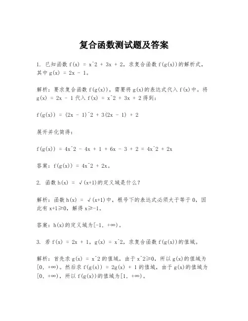 复合函数测试题及答案