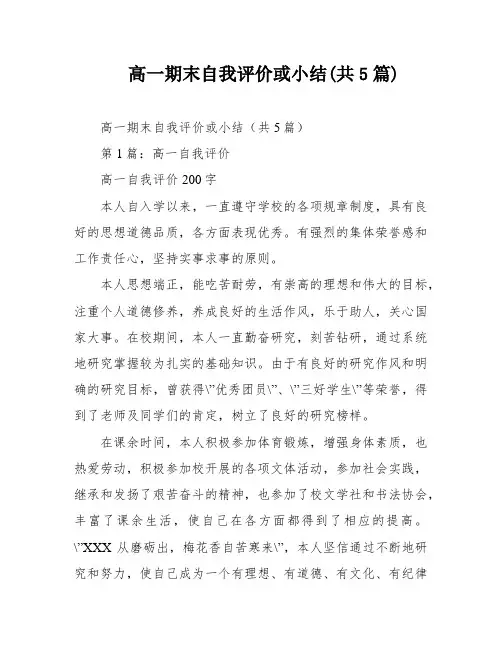 高一期末自我评价或小结(共5篇)
