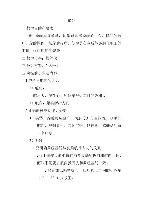 操舵