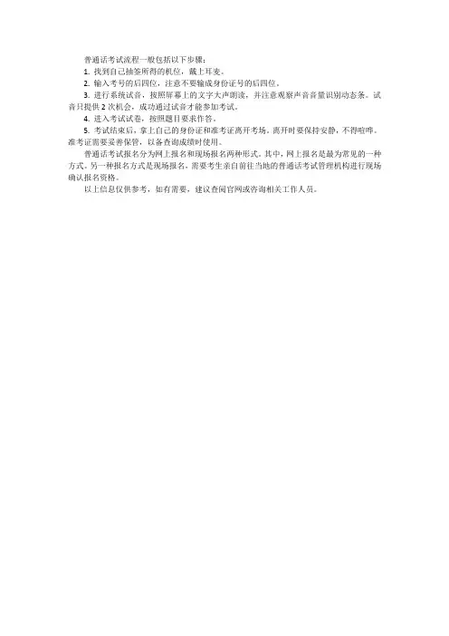 普通话改革后考试流程
