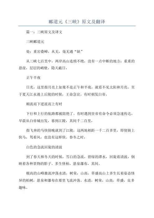 郦道元《三峡》原文及翻译