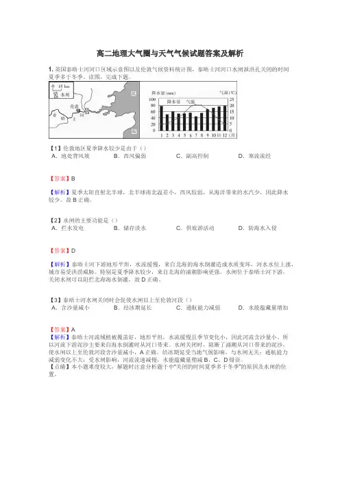 高二地理大气圈与天气气候试题答案及解析
