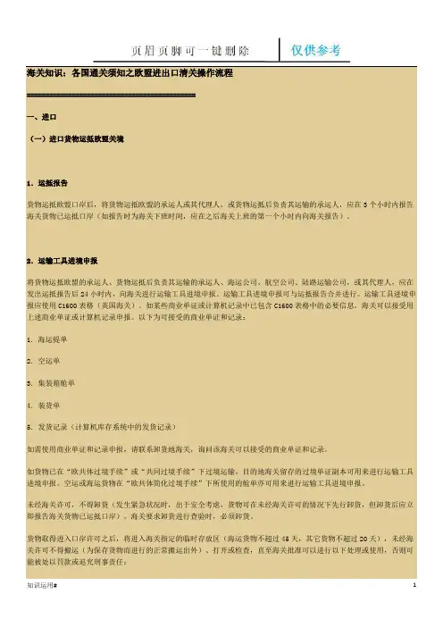 欧盟清关操作流程(严选内容)