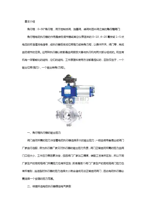 角行程阀门简介-上海嘉德阀门