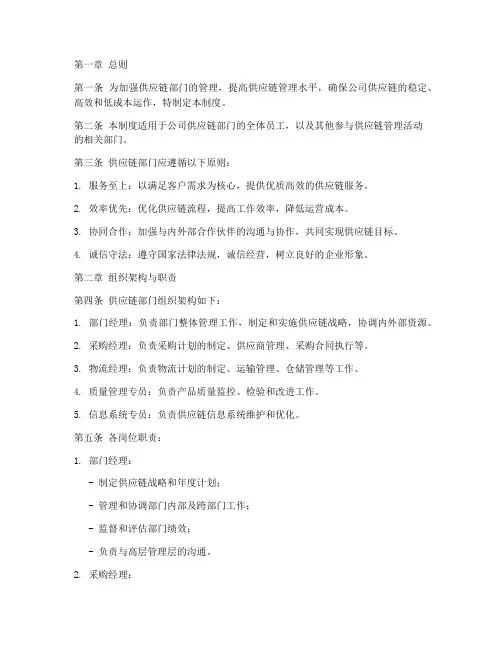供应链部门日常管理制度