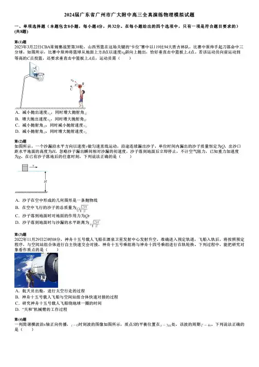 2024届广东省广州市广大附中高三全真演练物理模拟试题