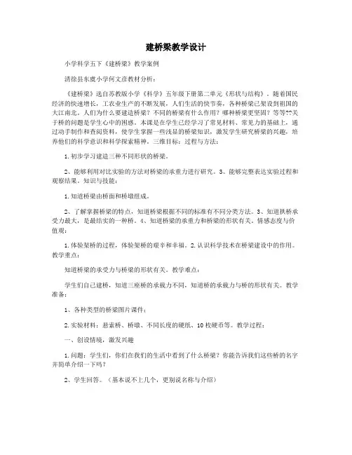 建桥梁教学设计