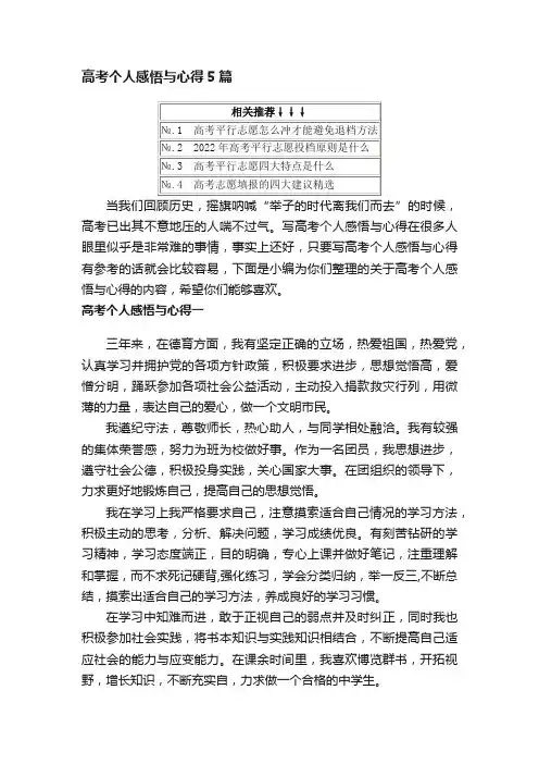 高考个人感悟与心得5篇