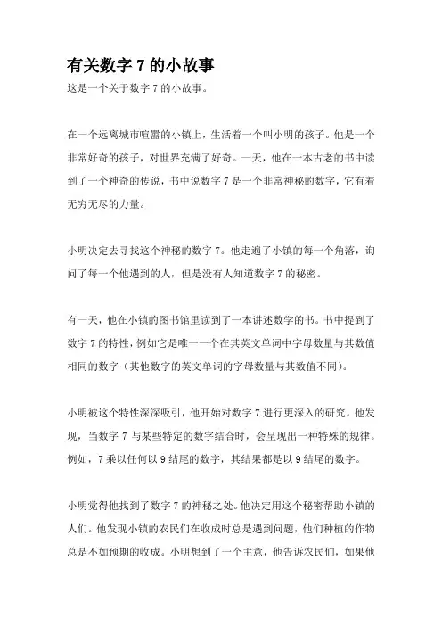 有关数字7的小故事