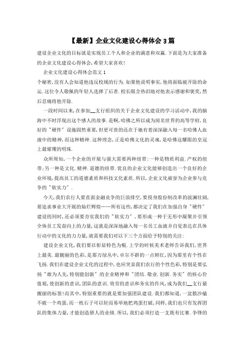 企业文化建设心得体会3篇