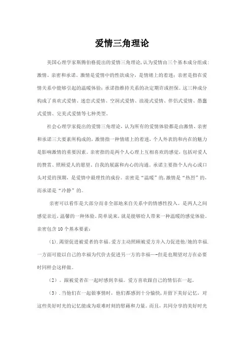 爱情三角理论