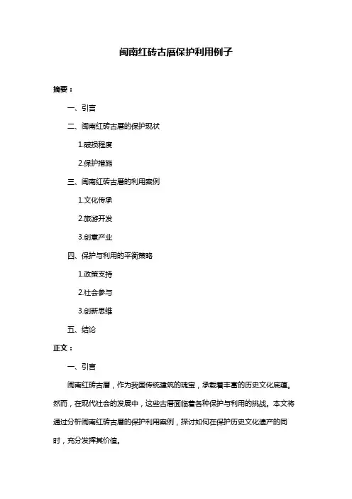 闽南红砖古厝保护利用例子