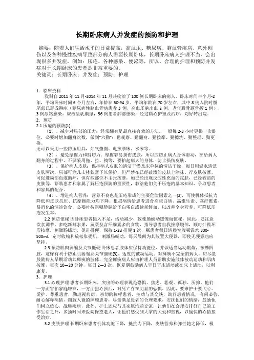 长期卧床病人并发症的预防和护理76