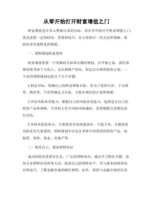 从零开始打开财富增值之门