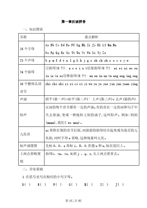 1小升初复习 第一章 汉语拼音