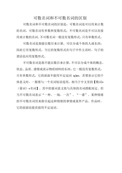 可数名词和不可数名词的区别