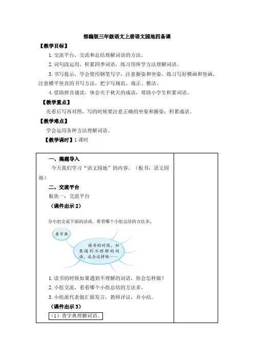 部编版三年级语文上册语文园地四备课