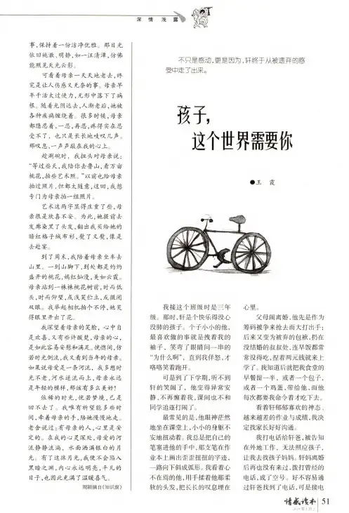 孩子,这个世界需要你