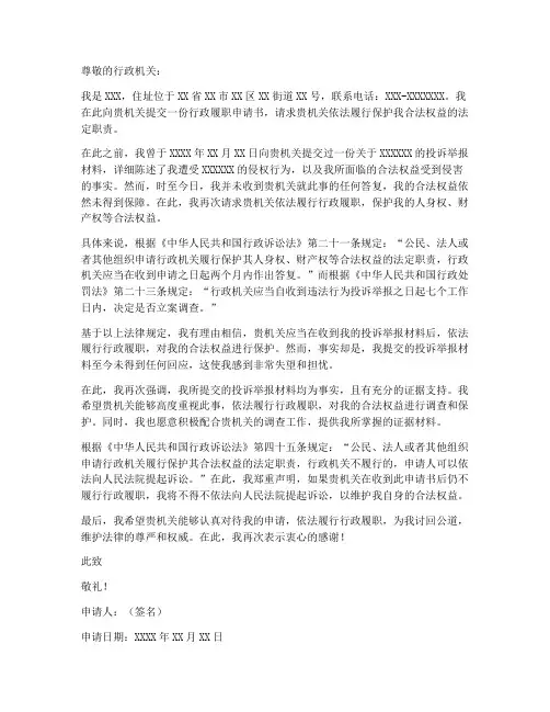 行政履职的申请书模板