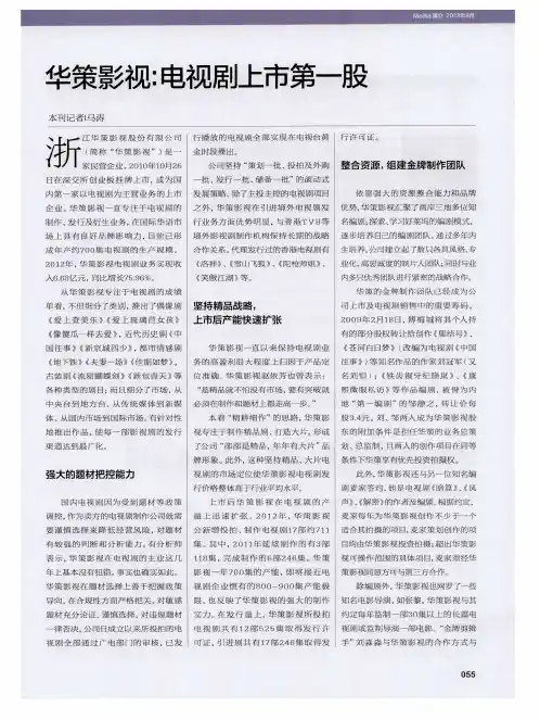 华策影视：电视剧上市第一股