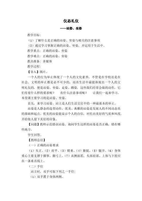 仪态礼仪教案[001]