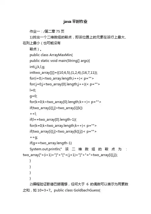 java平时作业