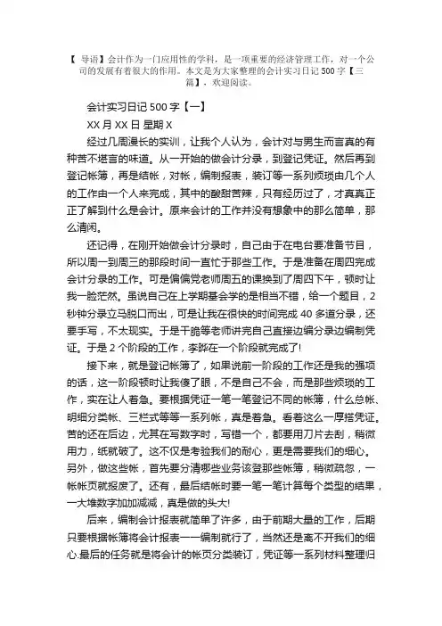 会计实习日记500字【三篇】