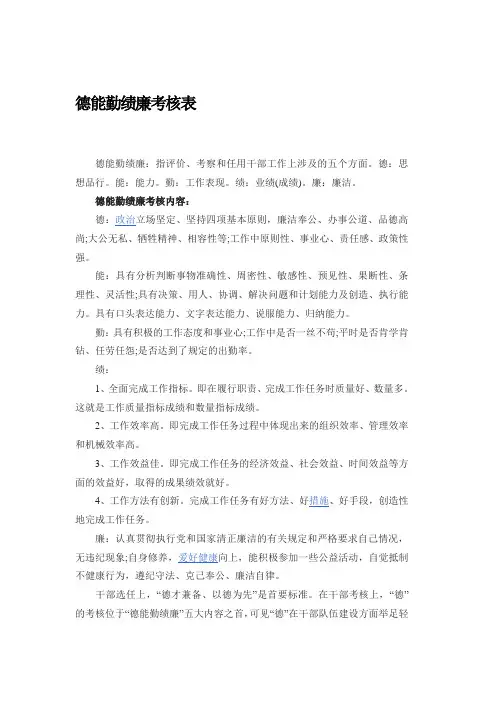 德能勤绩廉考察表