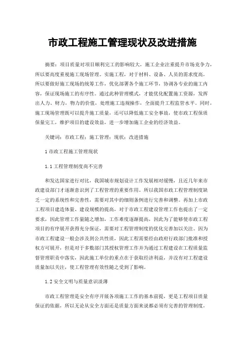 市政工程施工管理现状及改进措施