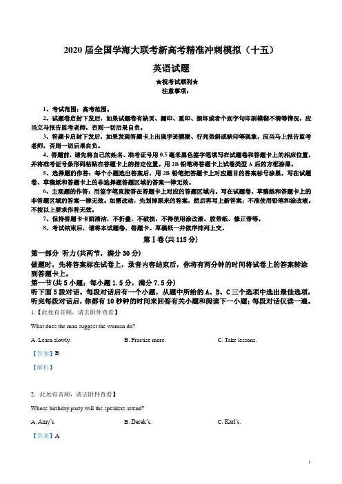 2020届全国学海大联考新高考精准冲刺模拟(十五)英语试卷