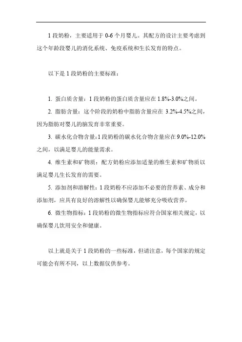 1段奶粉标准