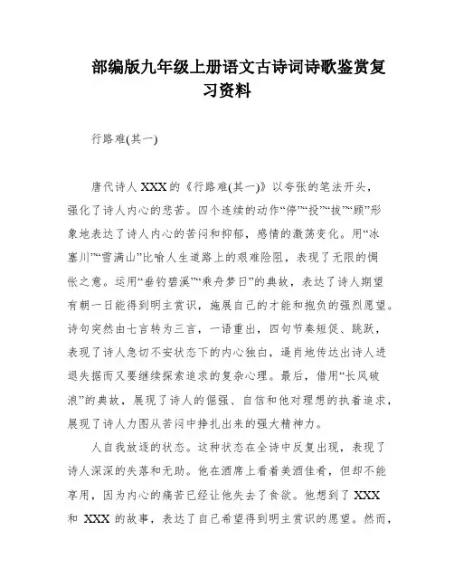 部编版九年级上册语文古诗词诗歌鉴赏复习资料
