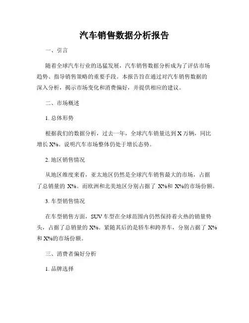 汽车销售数据分析报告