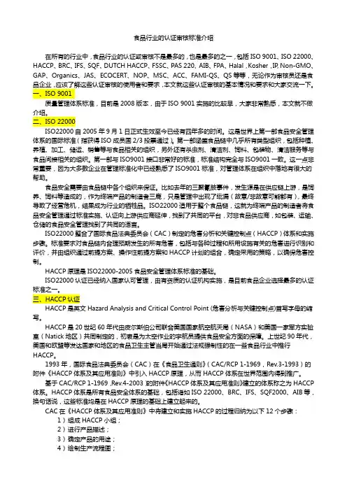 食品企业的认证