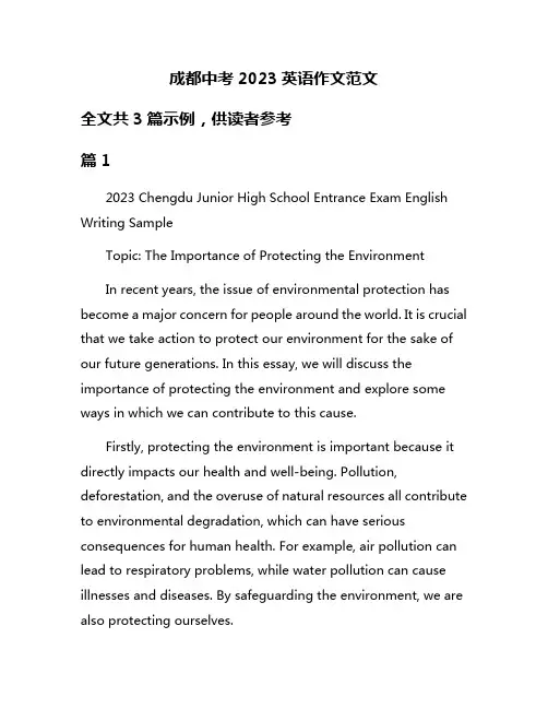 成都中考2023英语作文范文