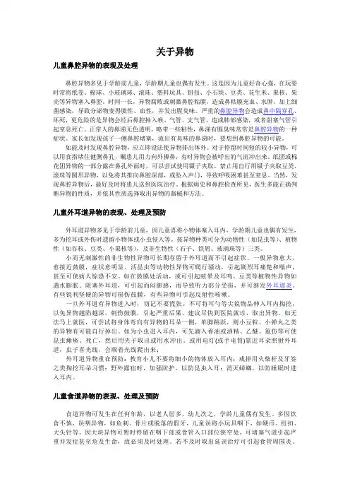 儿童鼻腔、外耳道、食道、气管异物的表现及处理
