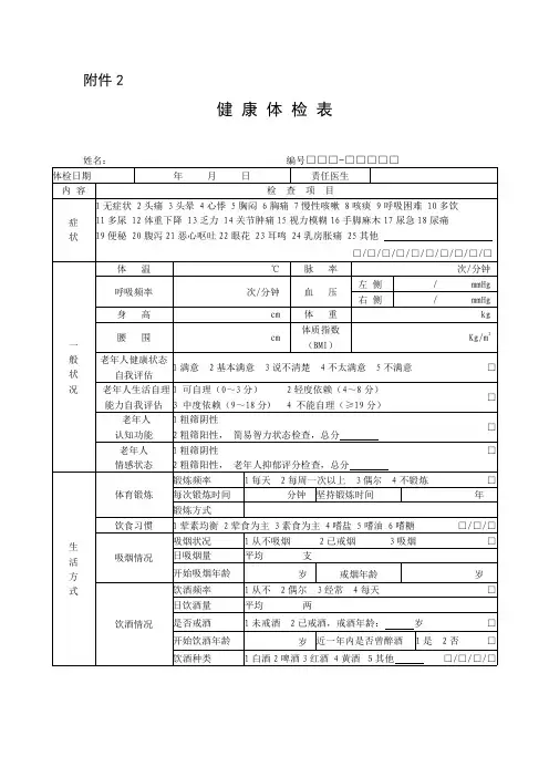 老年人健康管理服务项目健康体检表